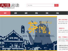 Tablet Screenshot of dajianet.com